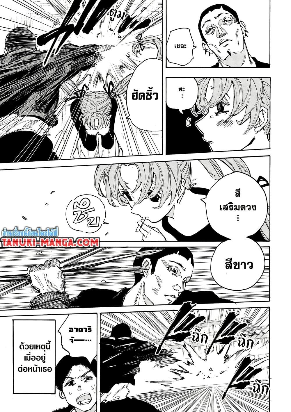 Sakamoto Days ตอนที่ 186 page 12