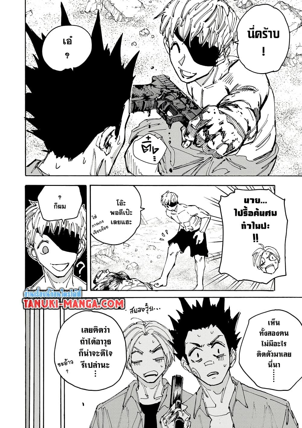Sakamoto Days ตอนที่ 187 page 1