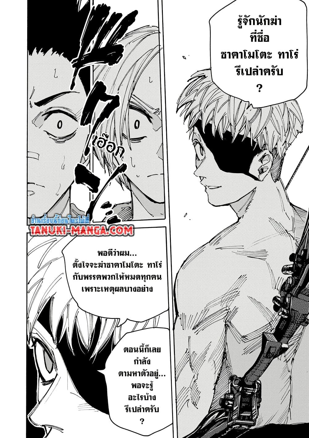 Sakamoto Days ตอนที่ 187 page 3