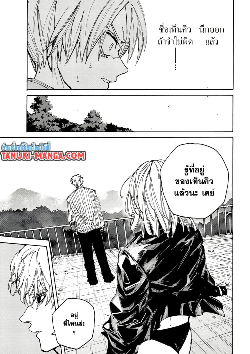 Sakamoto Days ตอนที่ 187 page 4