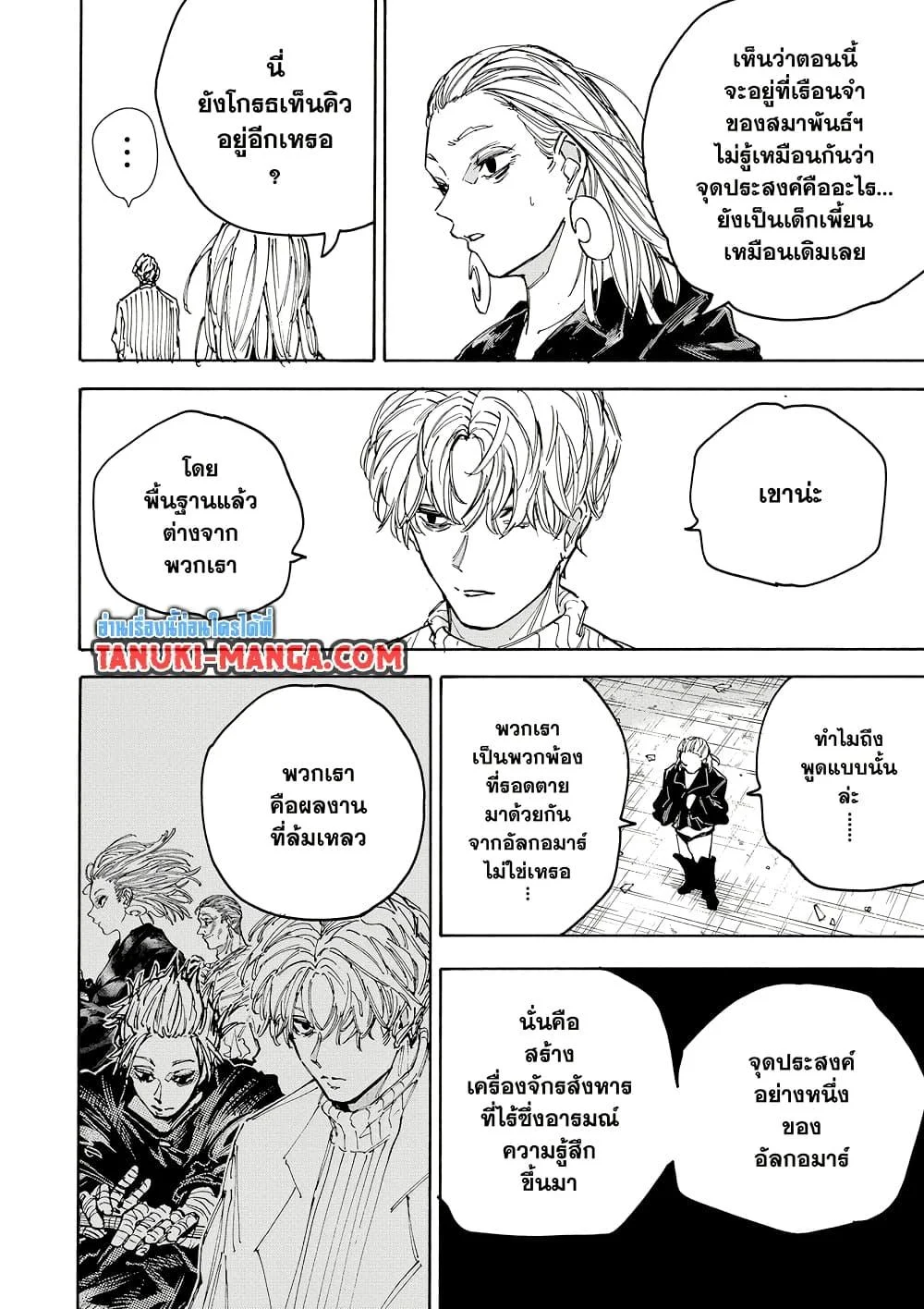 Sakamoto Days ตอนที่ 187 page 5