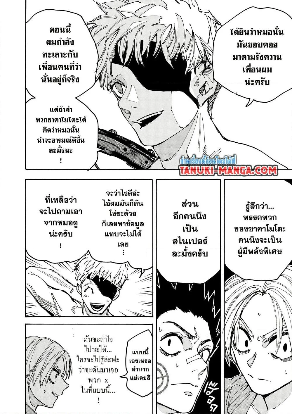 Sakamoto Days ตอนที่ 187 page 7