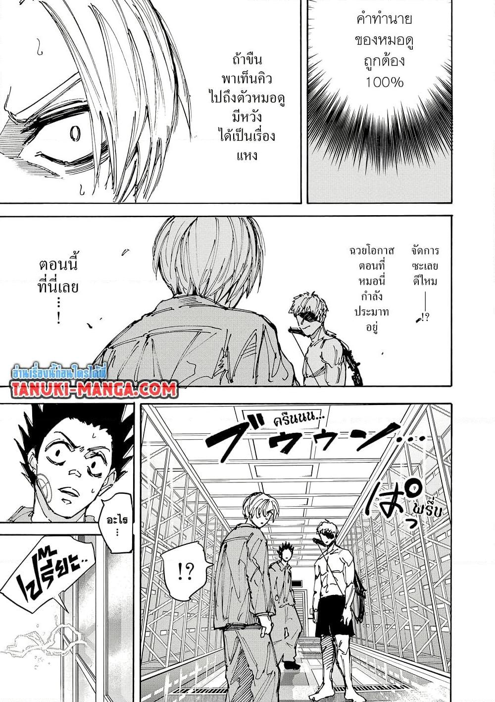 Sakamoto Days ตอนที่ 187 page 8