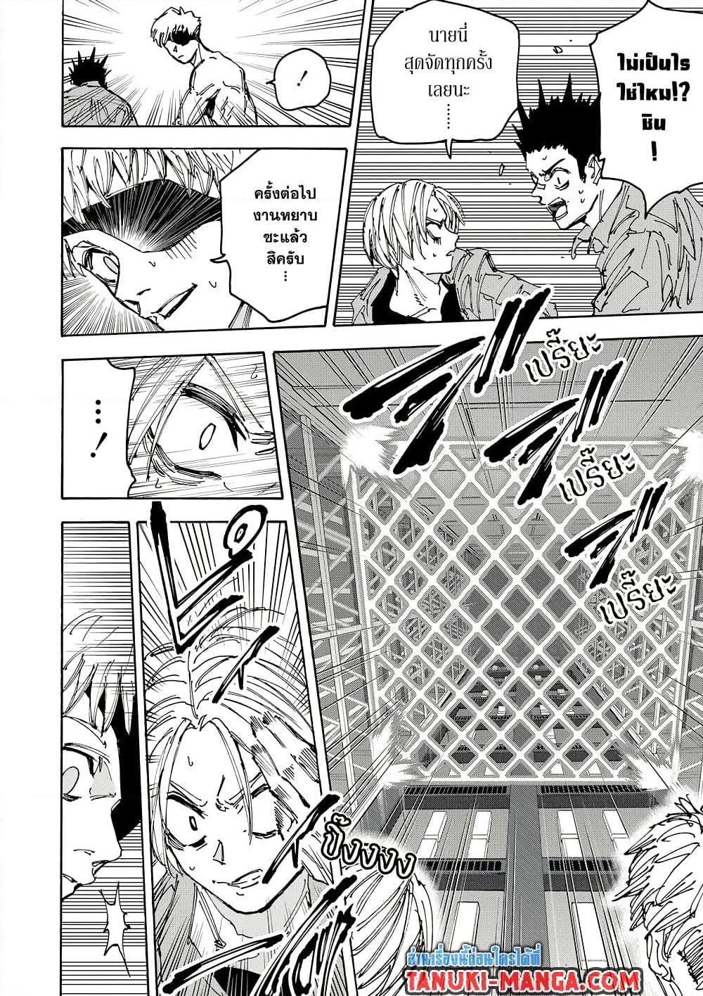 Sakamoto Days ตอนที่ 187 page 13