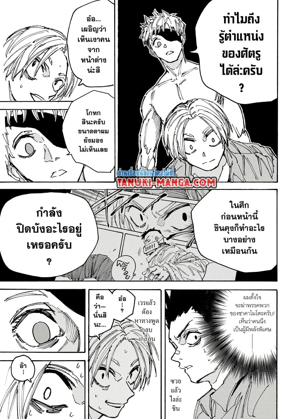 Sakamoto Days ตอนที่ 187 page 16