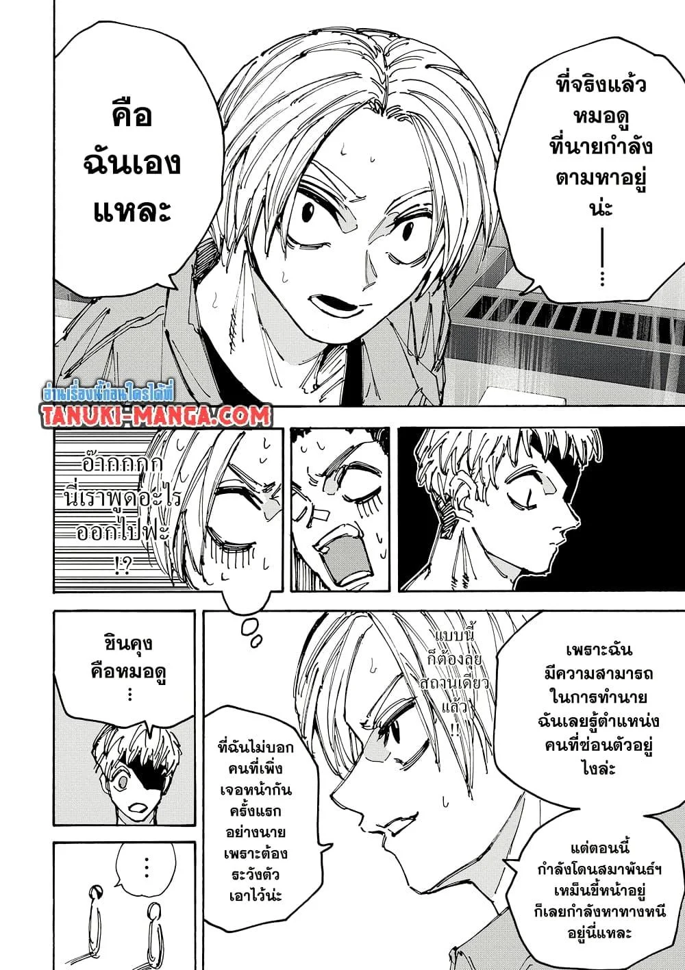 Sakamoto Days ตอนที่ 187 page 17
