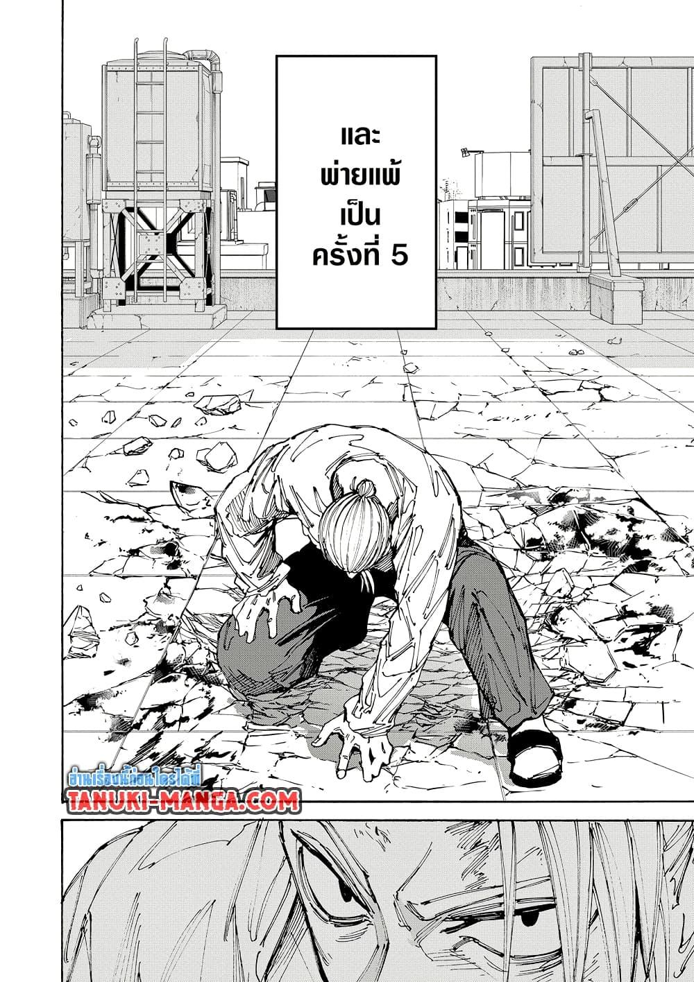 Sakamoto Days ตอนที่ 188 page 1