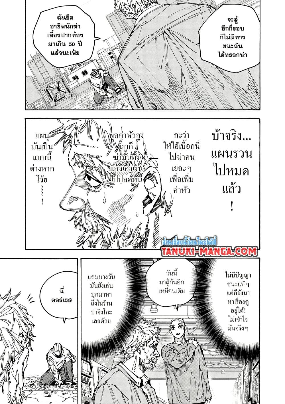 Sakamoto Days ตอนที่ 188 page 2