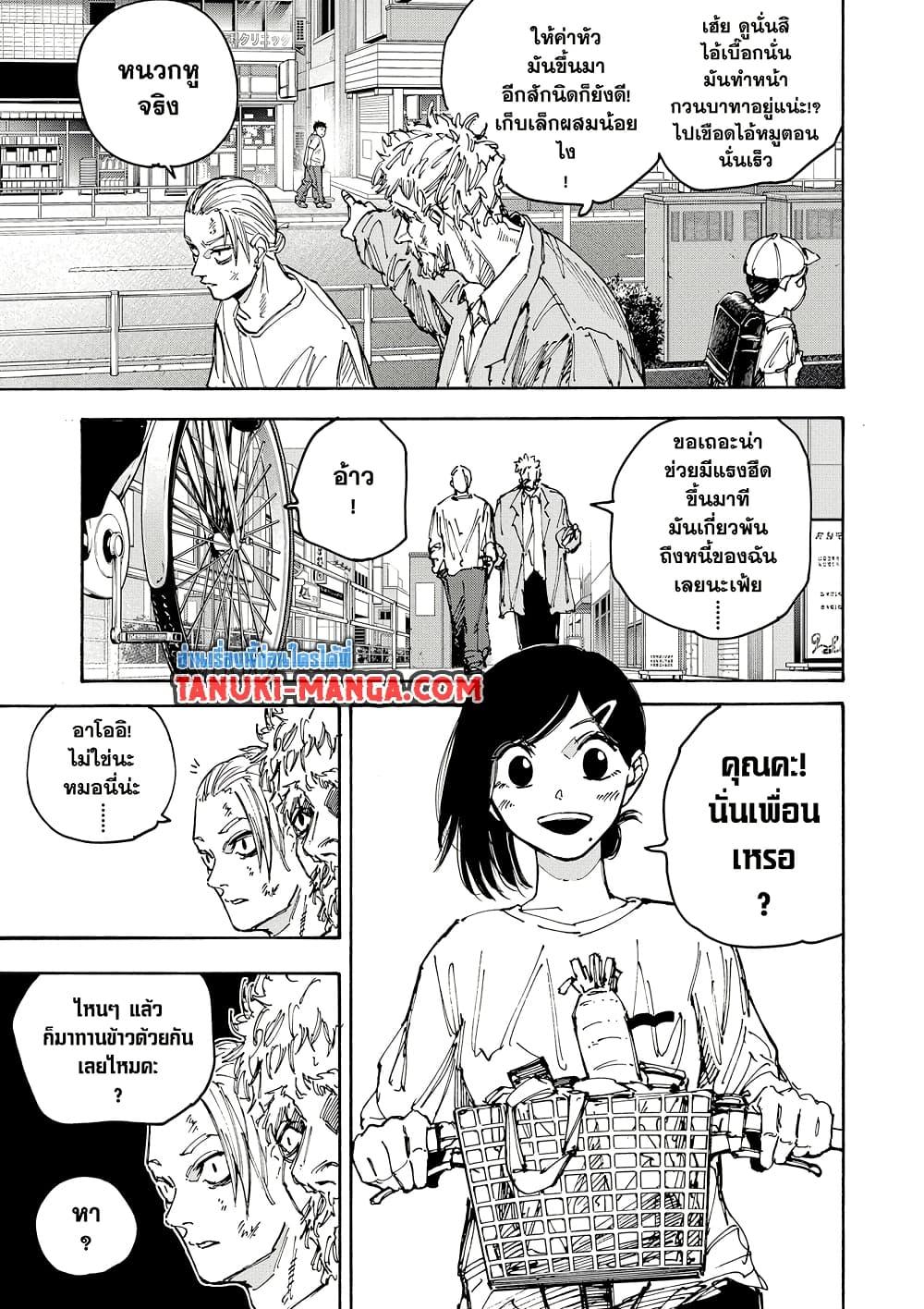 Sakamoto Days ตอนที่ 188 page 4