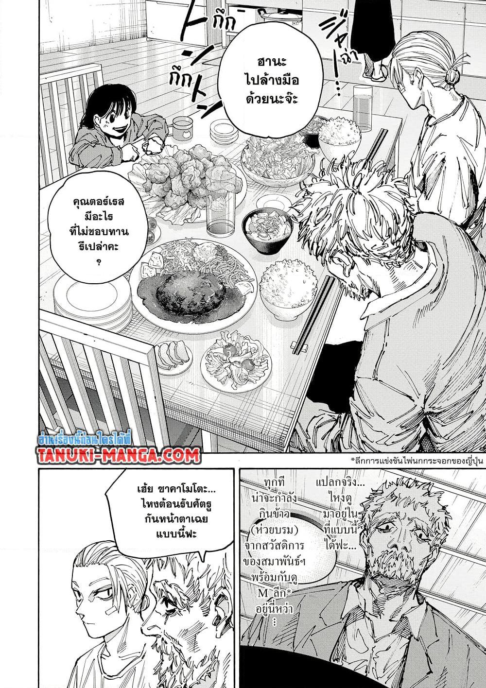 Sakamoto Days ตอนที่ 188 page 5