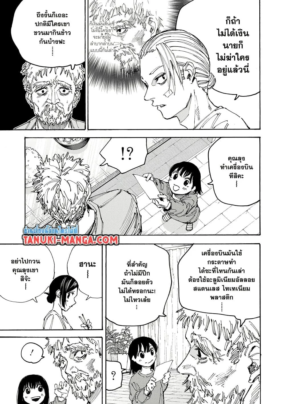 Sakamoto Days ตอนที่ 188 page 6