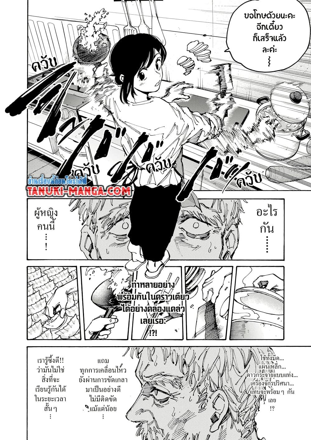 Sakamoto Days ตอนที่ 188 page 7