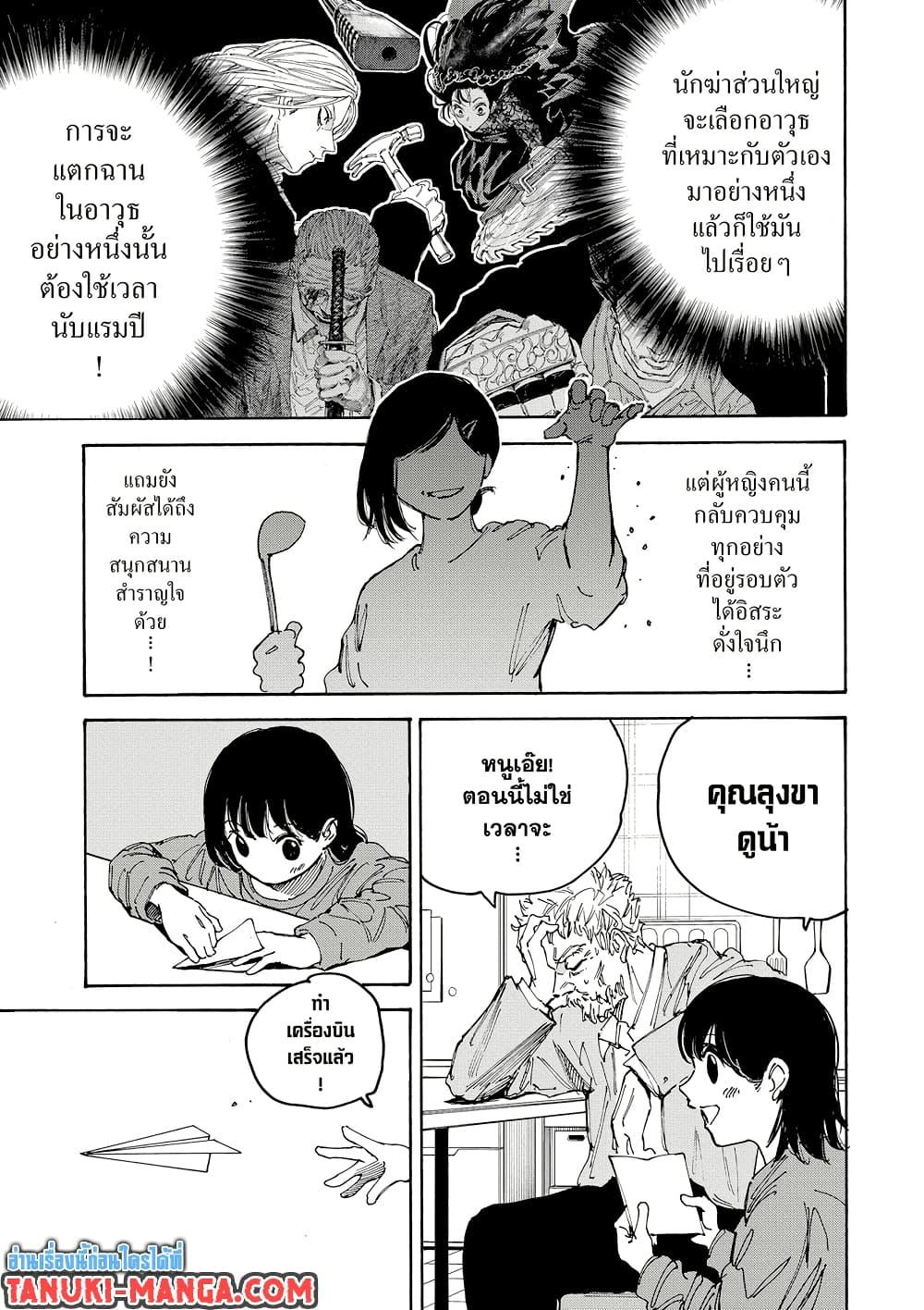 Sakamoto Days ตอนที่ 188 page 8