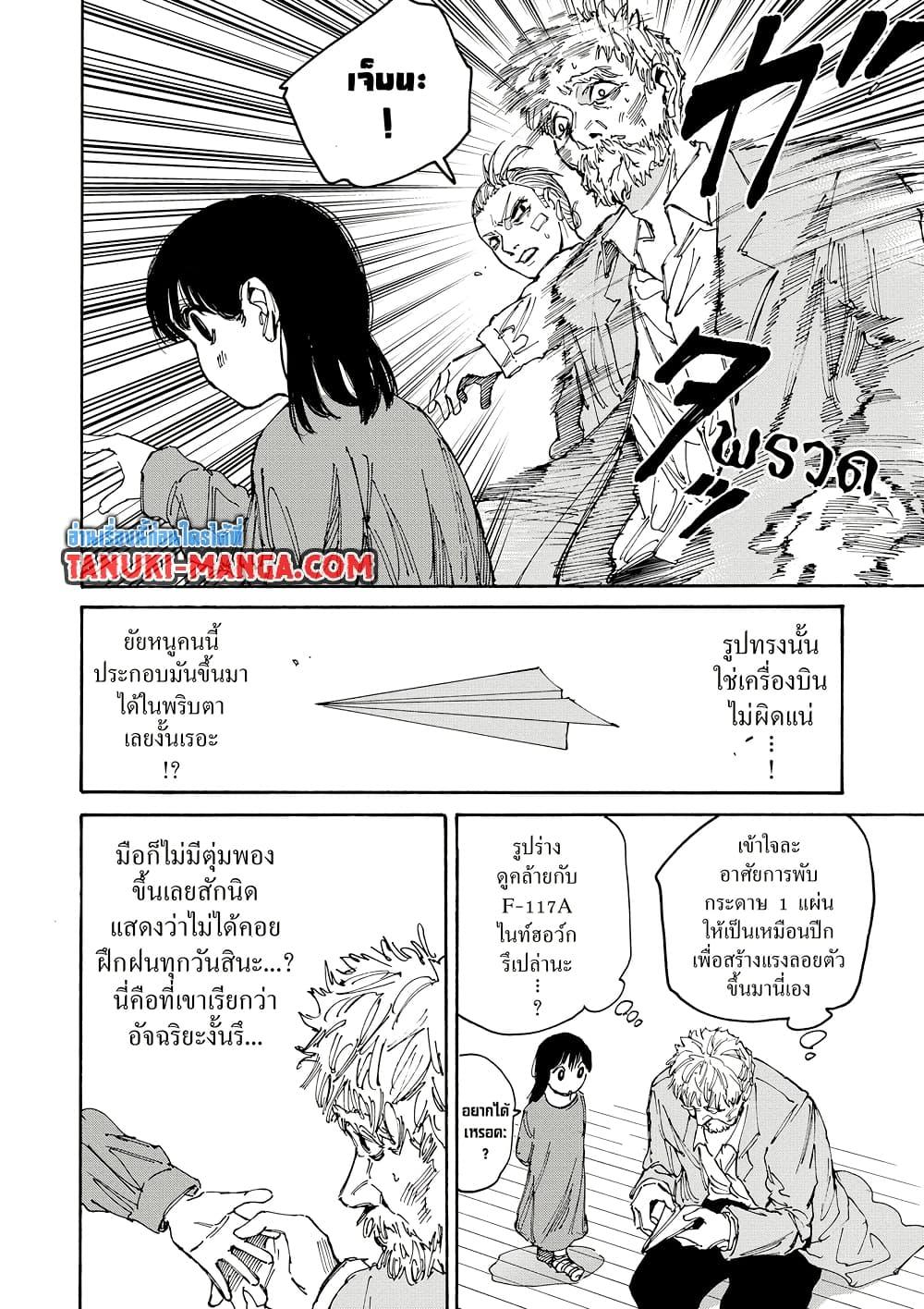 Sakamoto Days ตอนที่ 188 page 9