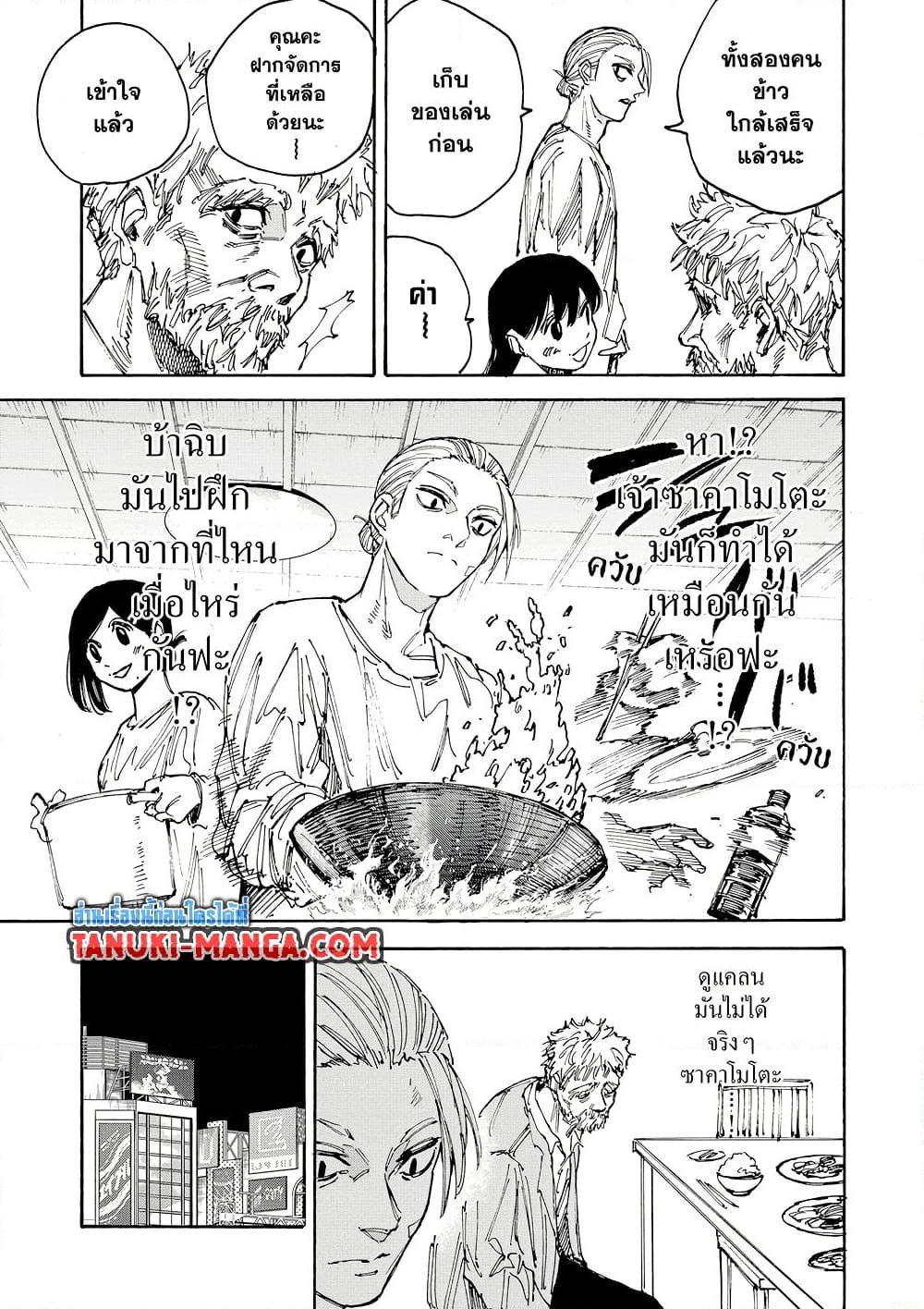 Sakamoto Days ตอนที่ 188 page 10