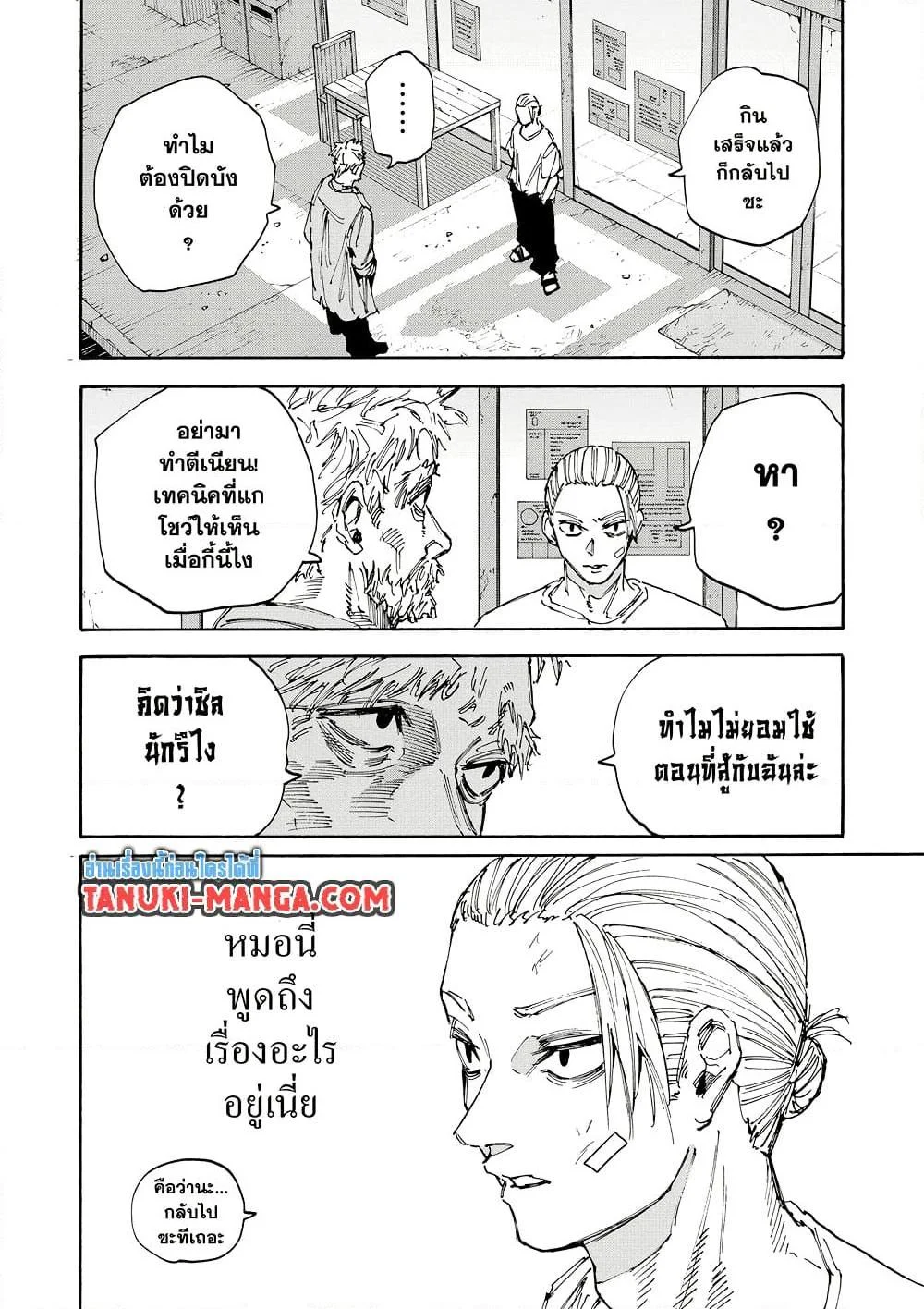 Sakamoto Days ตอนที่ 188 page 11