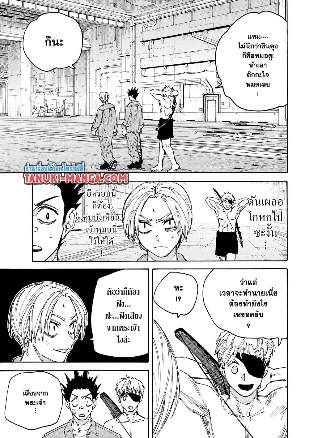 Sakamoto Days ตอนที่ 188 page 12