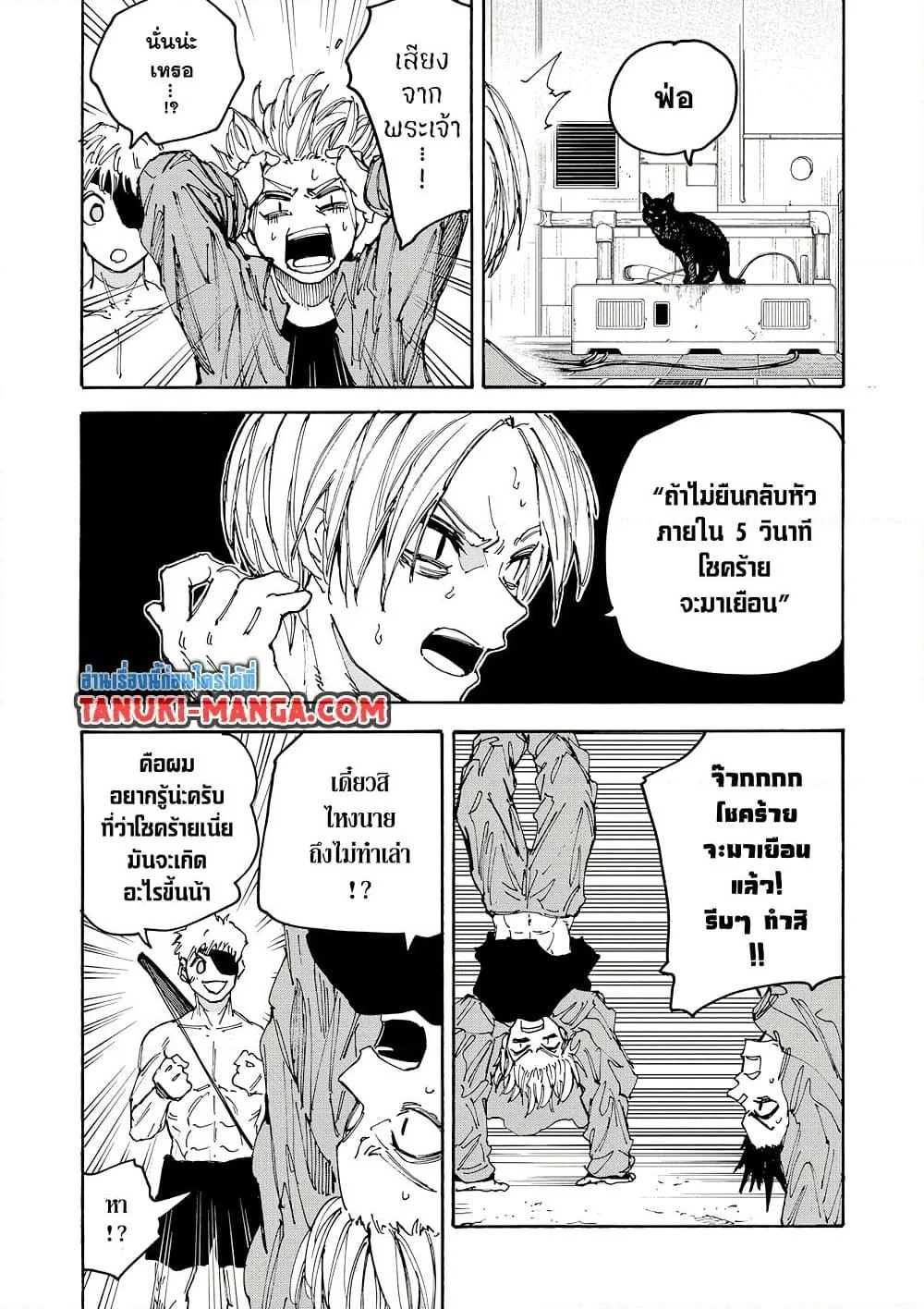 Sakamoto Days ตอนที่ 188 page 13