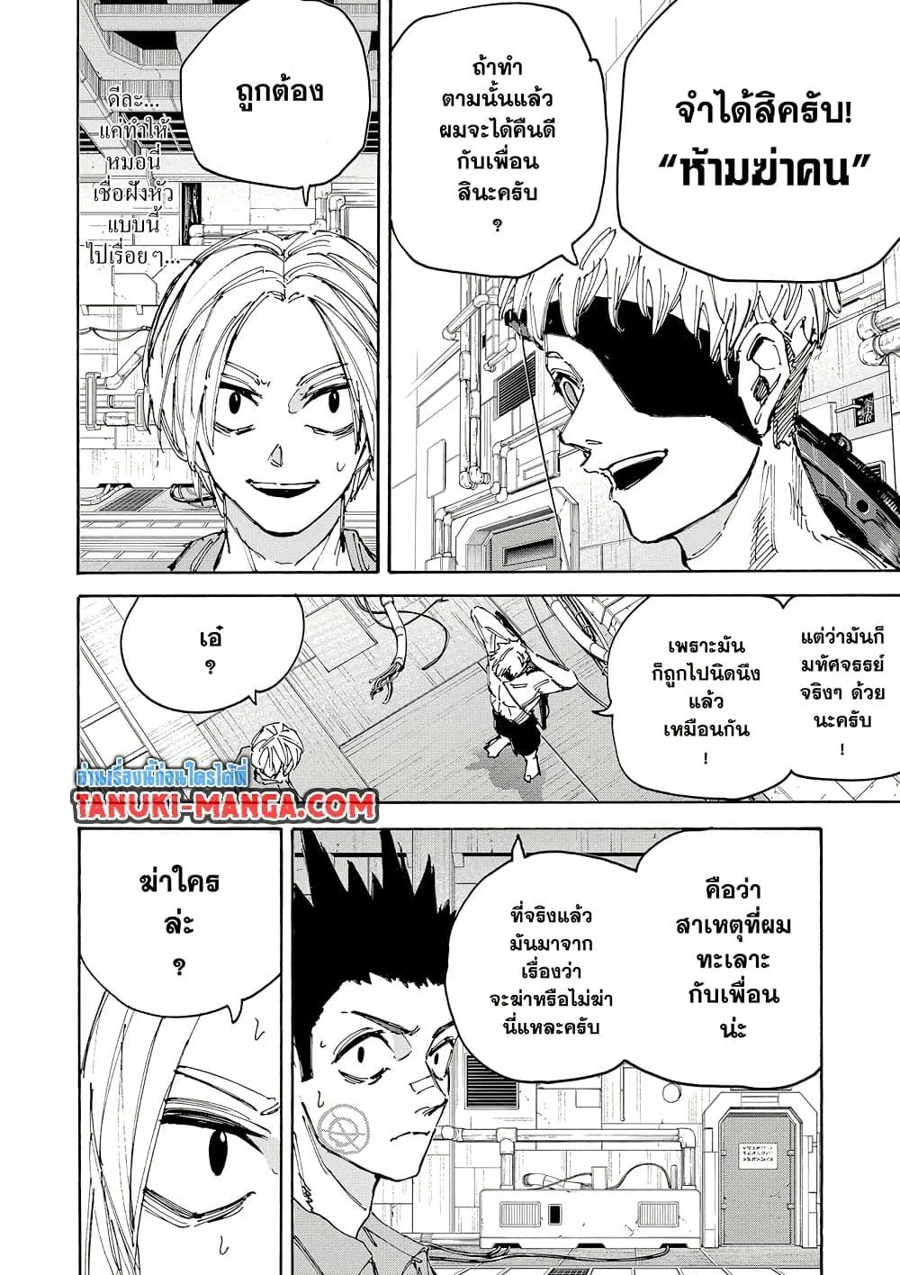 Sakamoto Days ตอนที่ 188 page 15