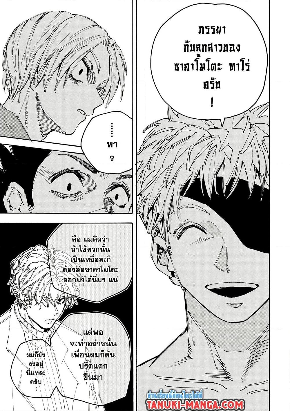 Sakamoto Days ตอนที่ 188 page 16