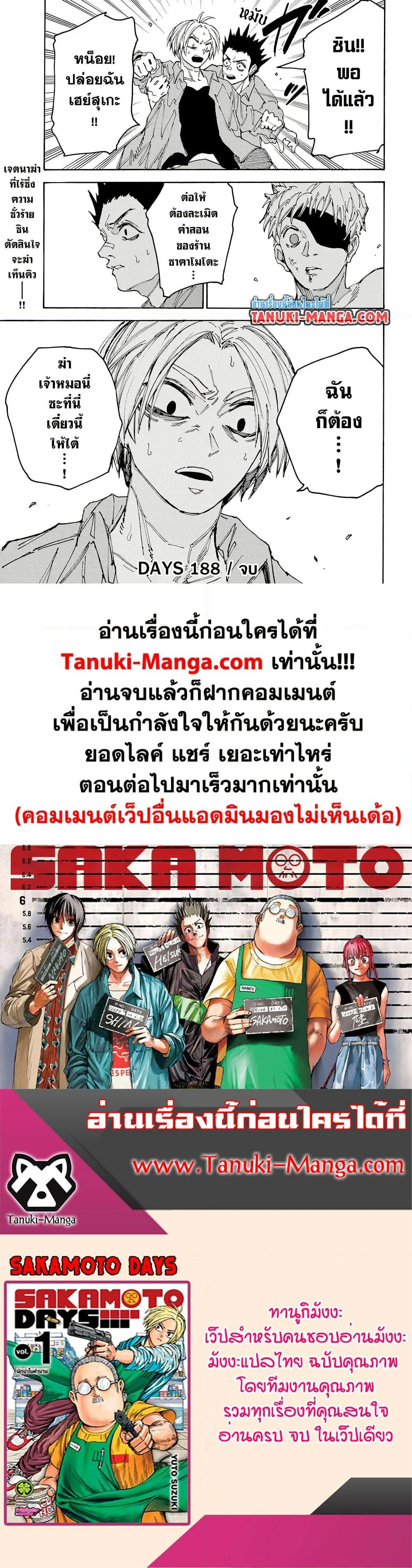 Sakamoto Days ตอนที่ 188 page 18