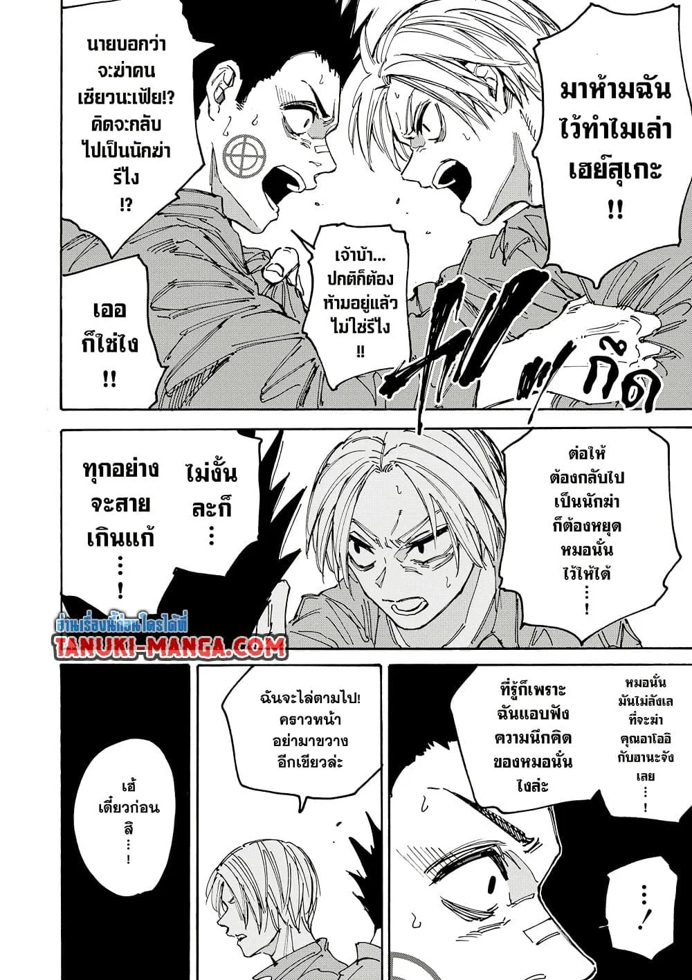 Sakamoto Days ตอนที่ 189 page 3