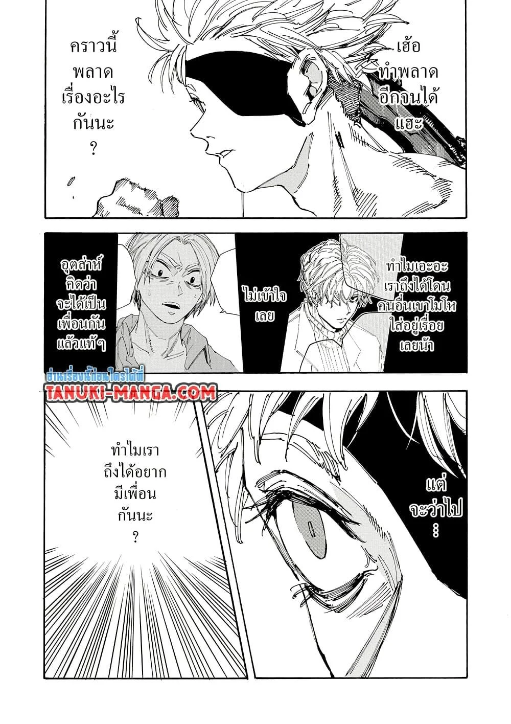 Sakamoto Days ตอนที่ 189 page 5