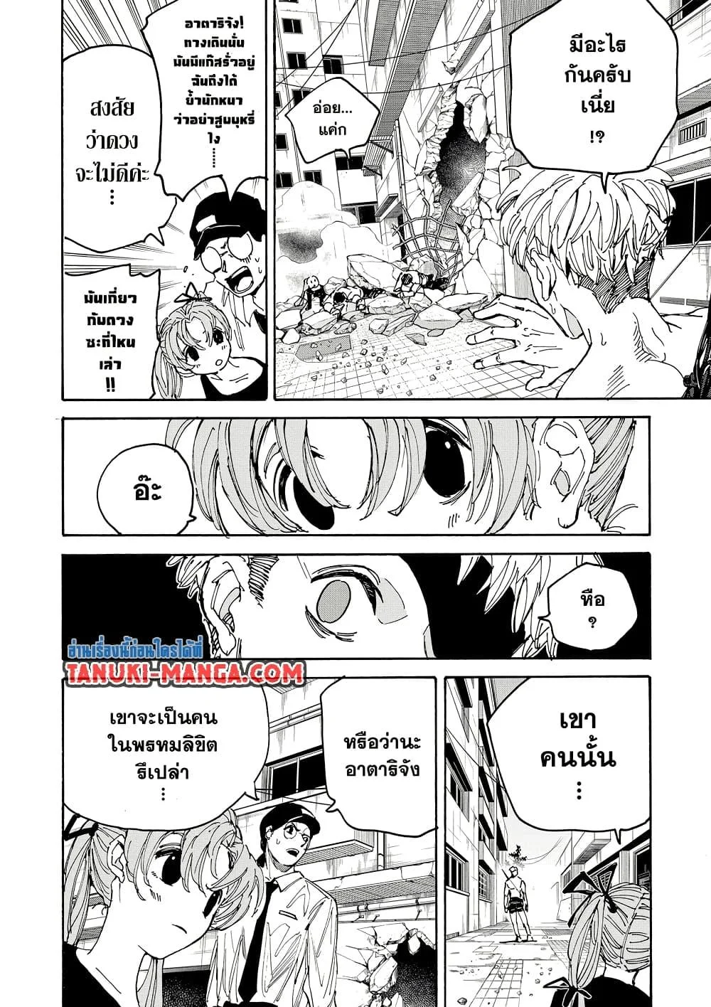 Sakamoto Days ตอนที่ 189 page 7