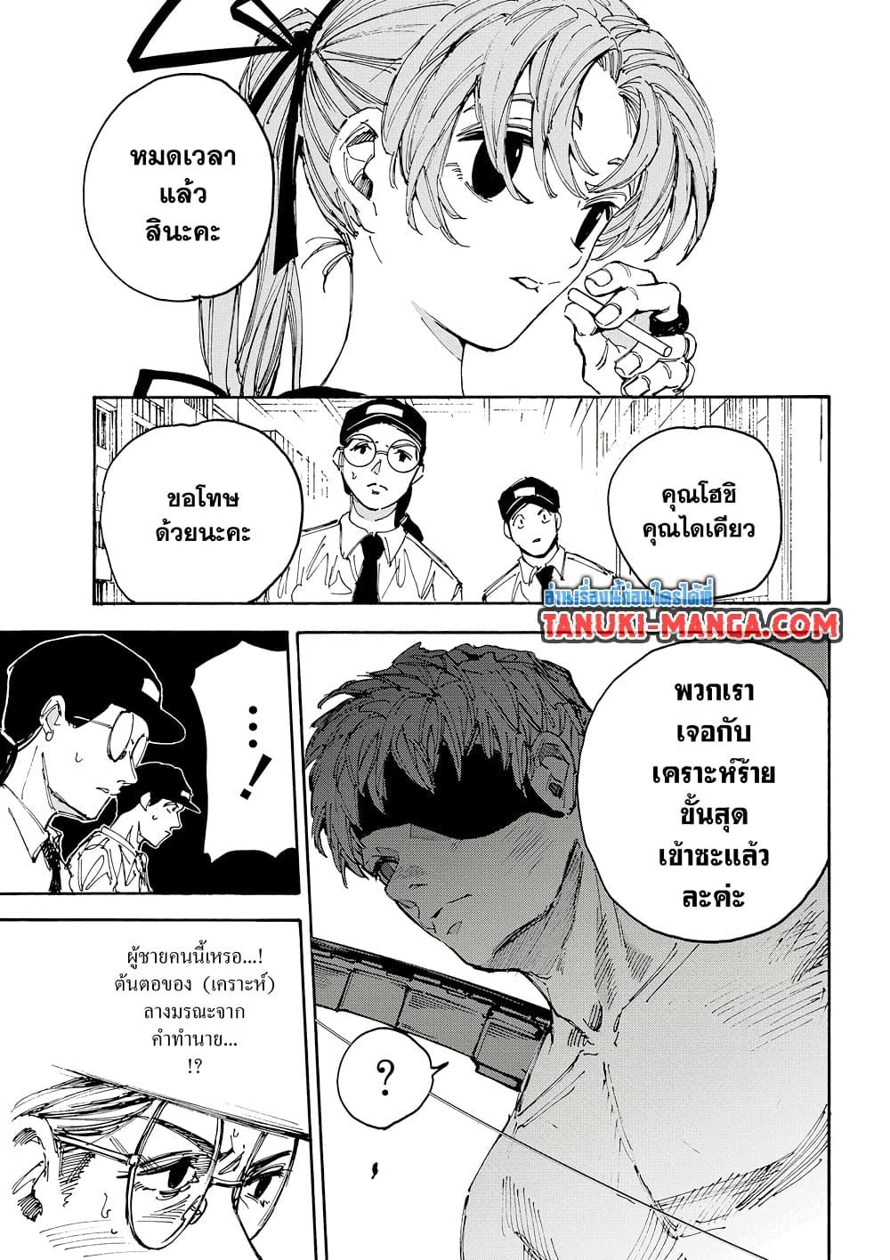 Sakamoto Days ตอนที่ 189 page 8