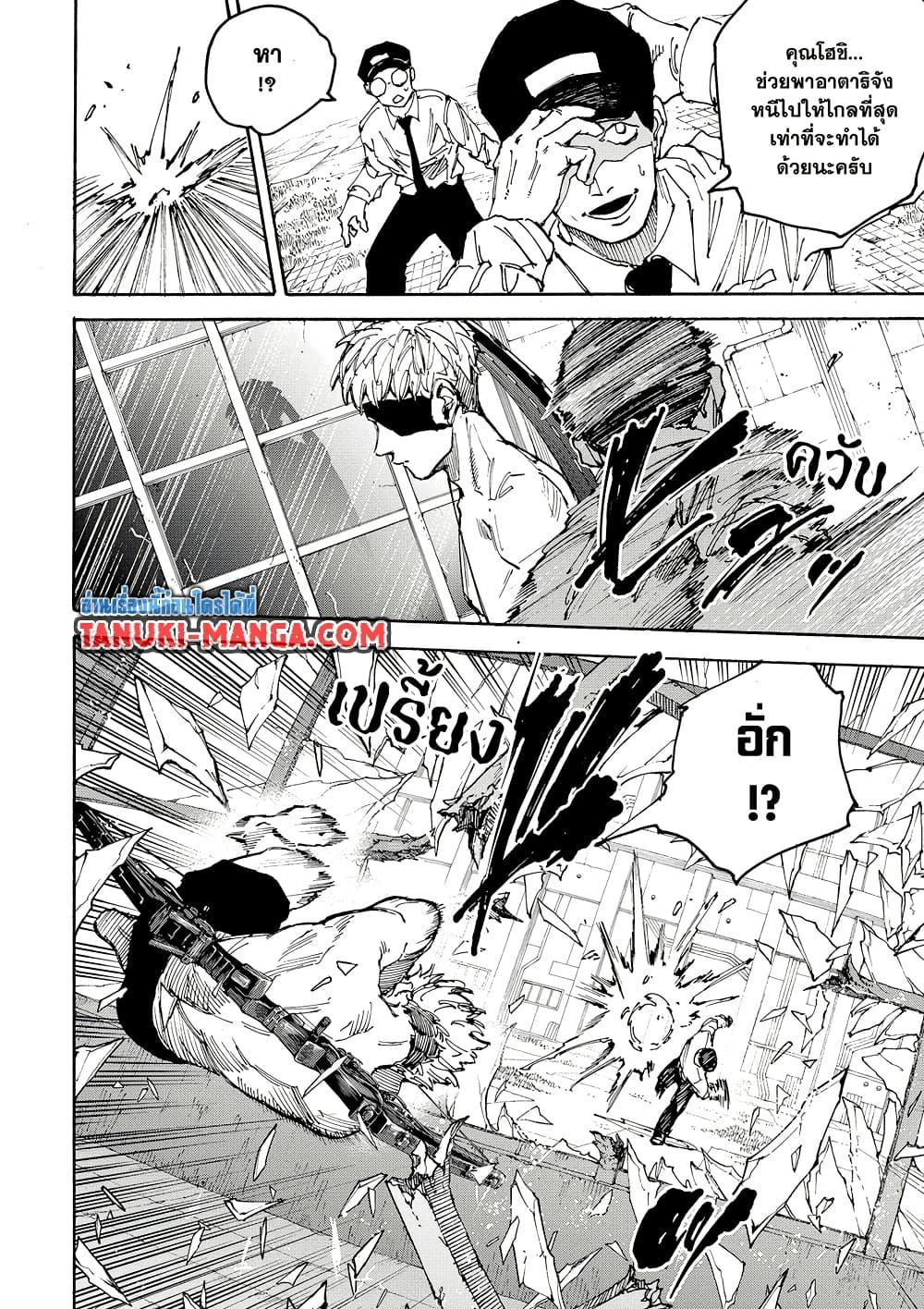 Sakamoto Days ตอนที่ 189 page 9