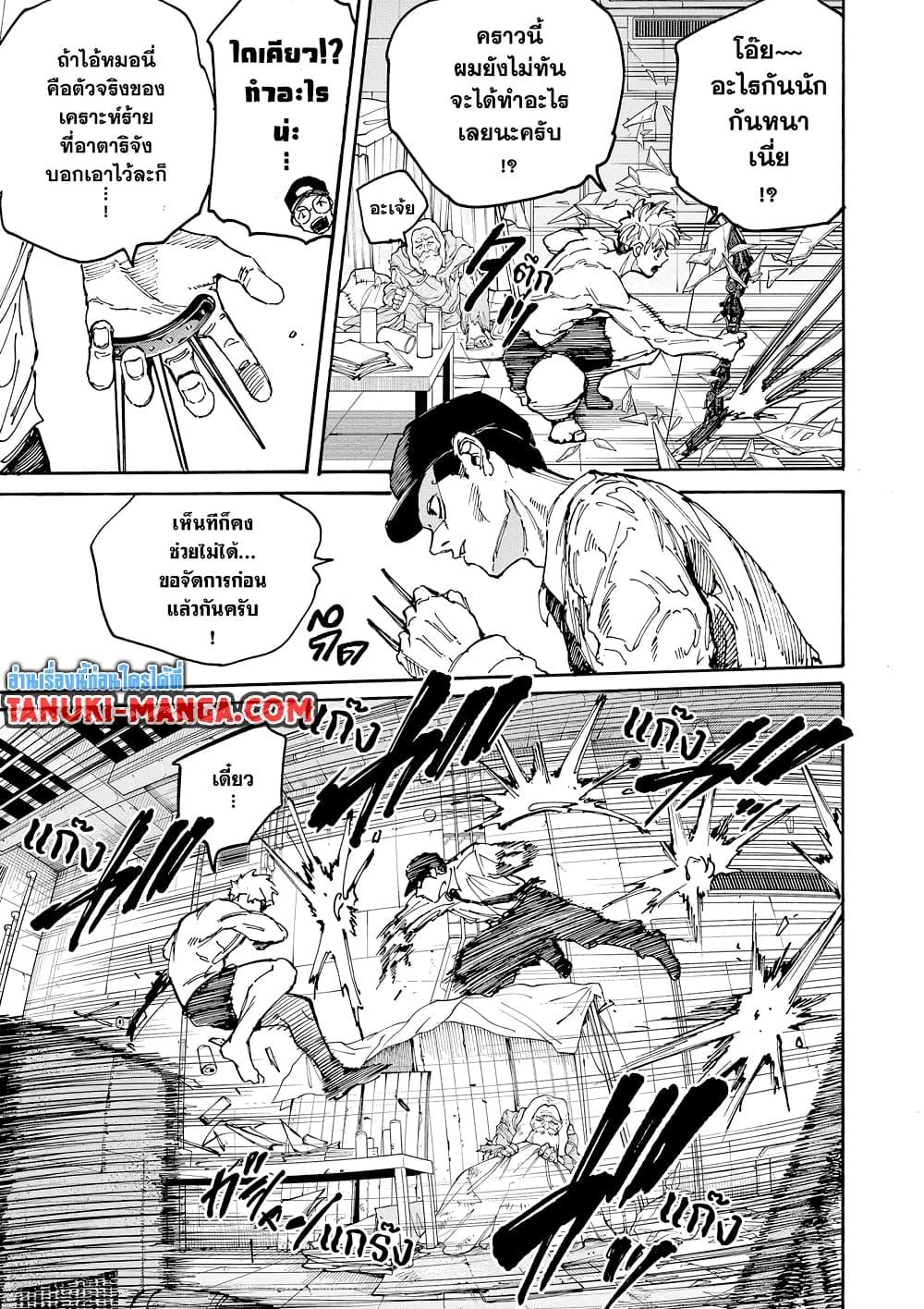Sakamoto Days ตอนที่ 189 page 10