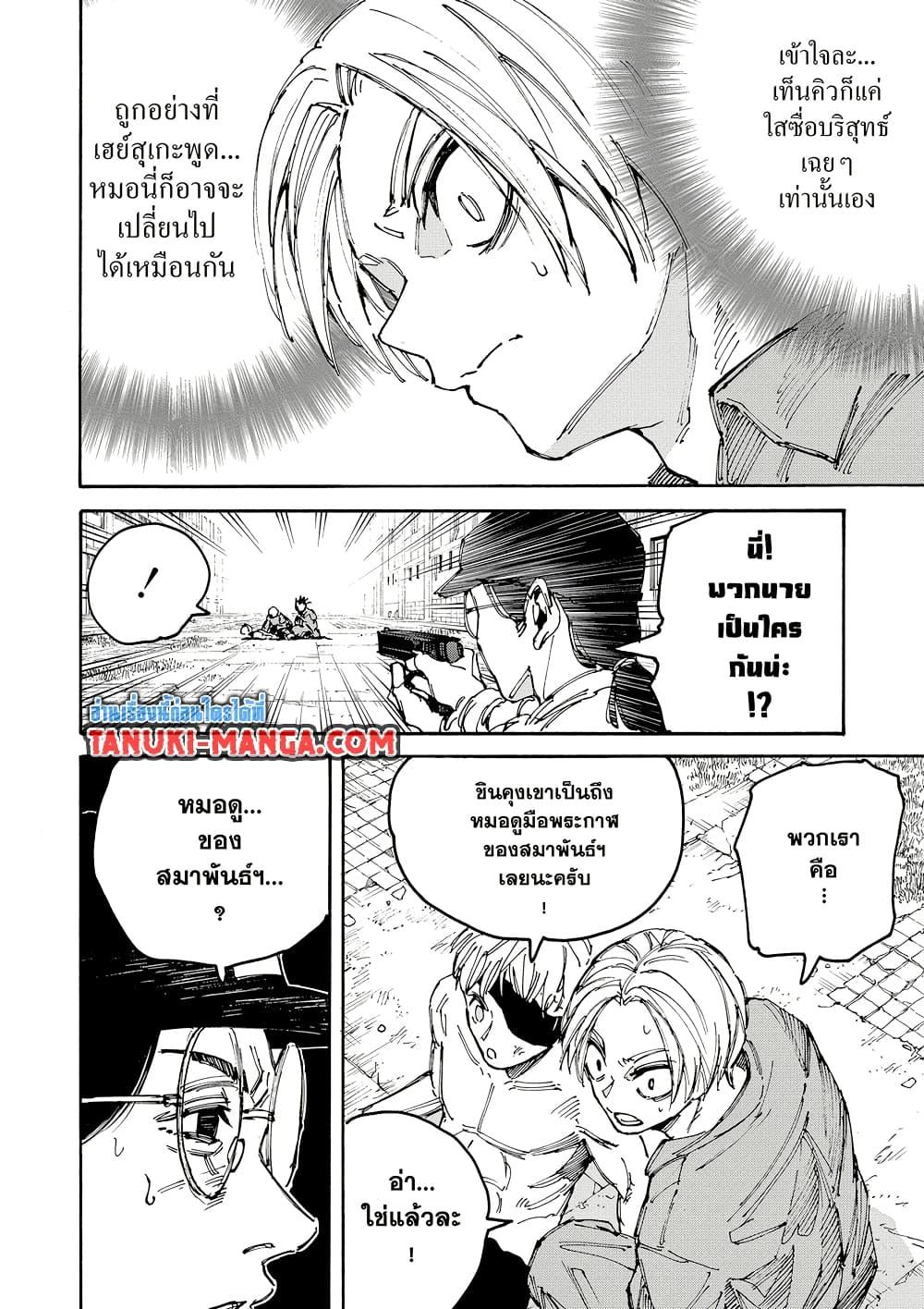 Sakamoto Days ตอนที่ 189 page 15