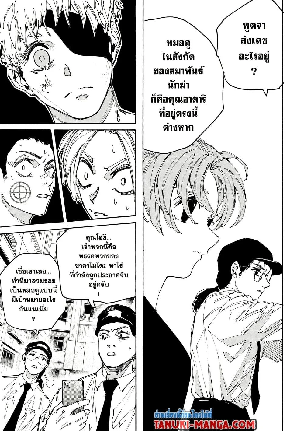 Sakamoto Days ตอนที่ 189 page 16