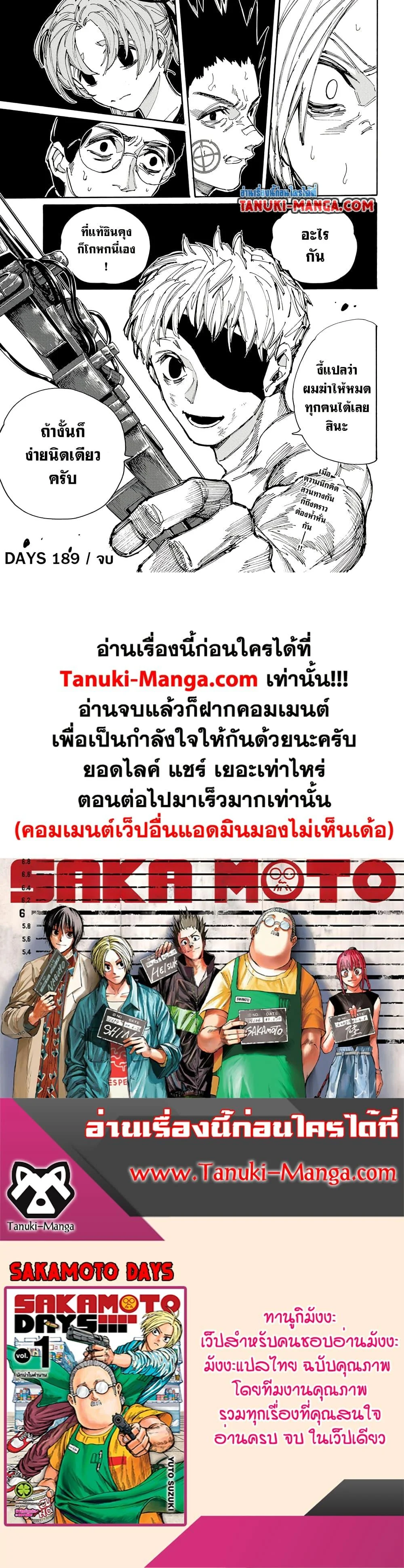 Sakamoto Days ตอนที่ 189 page 18