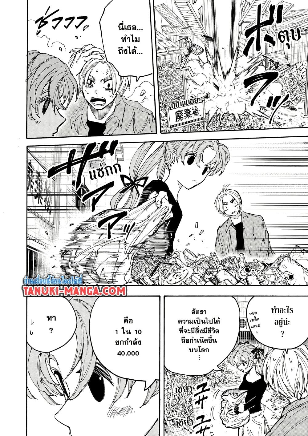 Sakamoto Days ตอนที่ 190 page 13