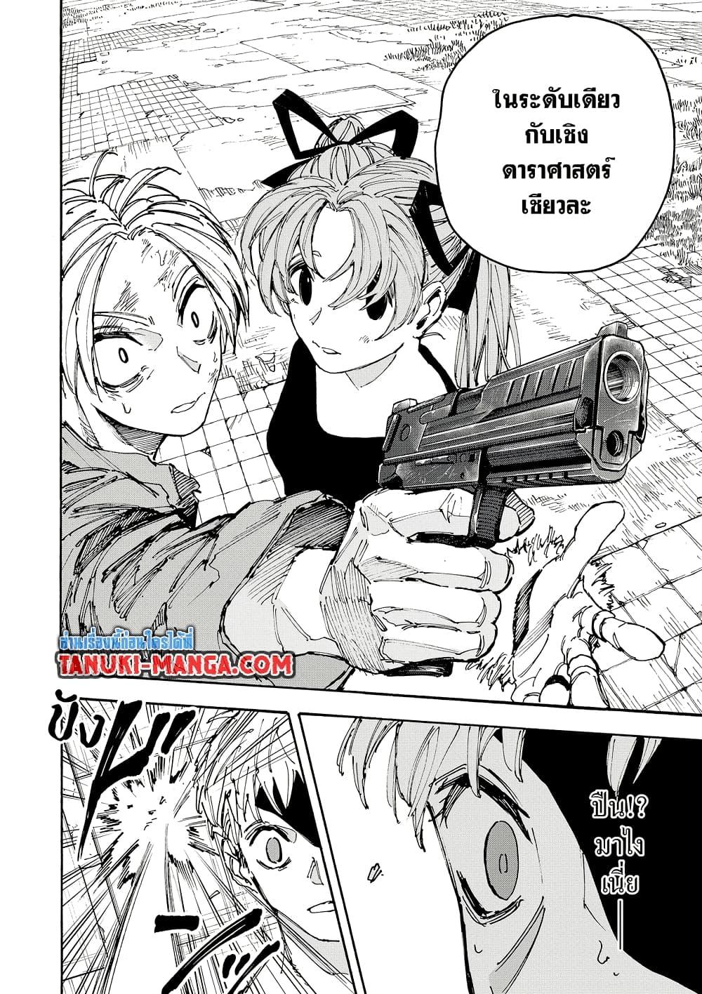 Sakamoto Days ตอนที่ 190 page 15