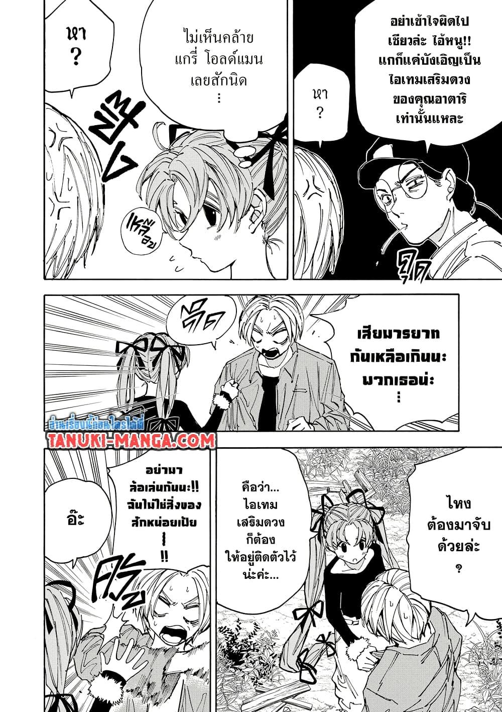 Sakamoto Days ตอนที่ 191 page 1