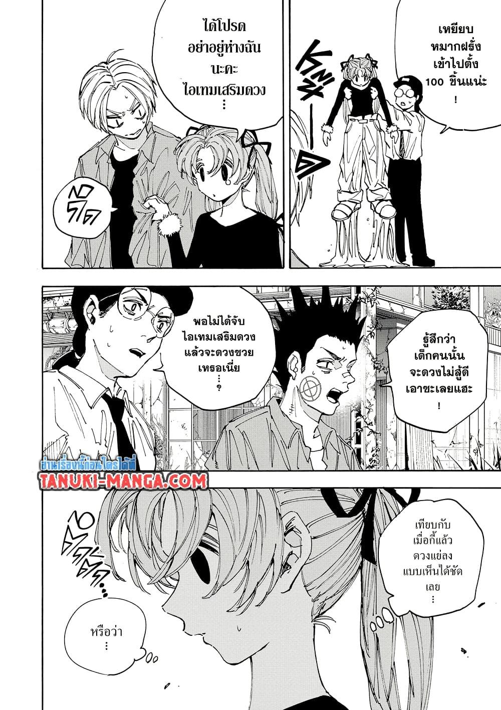 Sakamoto Days ตอนที่ 191 page 3