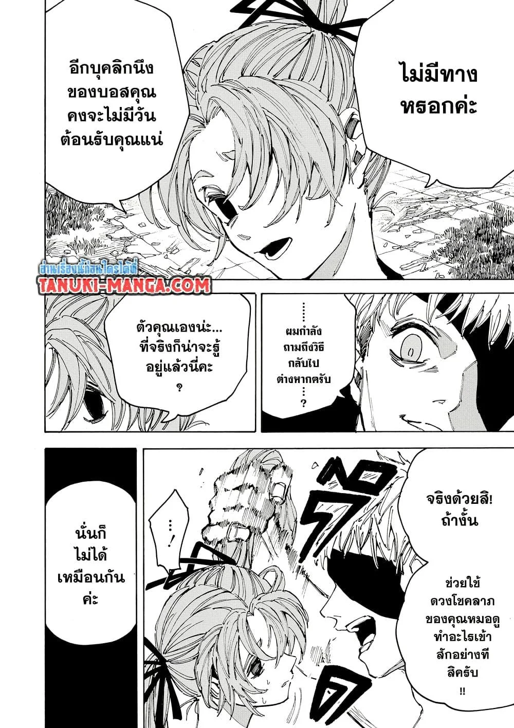 Sakamoto Days ตอนที่ 191 page 9