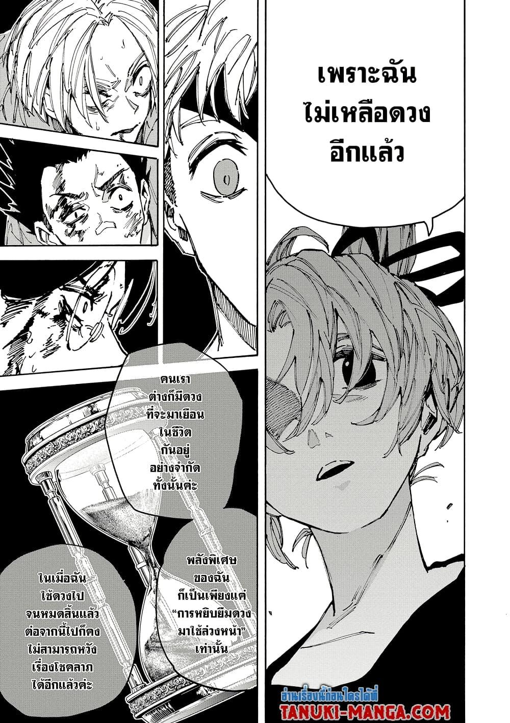 Sakamoto Days ตอนที่ 191 page 10
