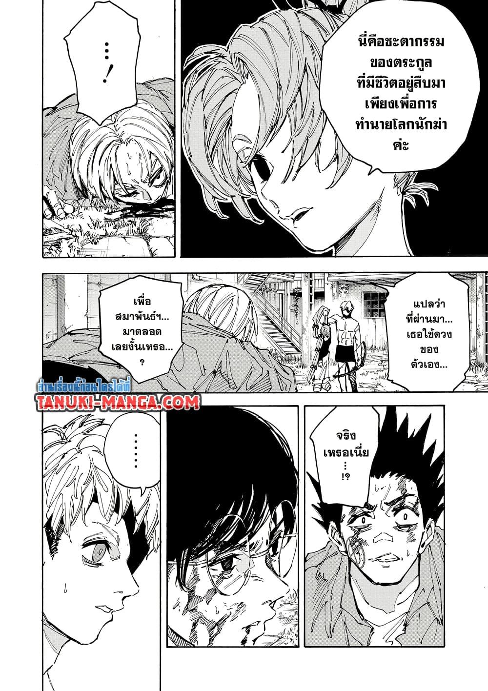 Sakamoto Days ตอนที่ 191 page 11