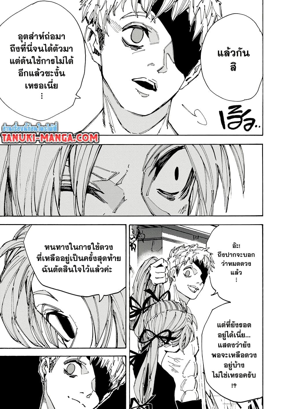 Sakamoto Days ตอนที่ 191 page 12