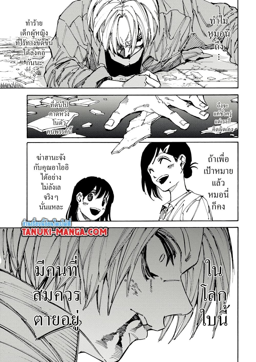 Sakamoto Days ตอนที่ 191 page 14