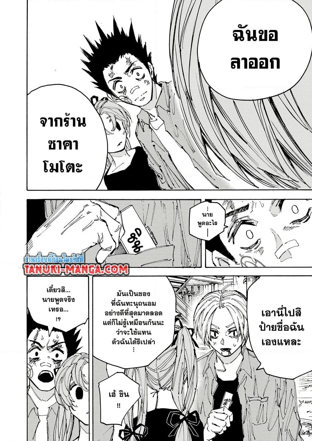 Sakamoto Days ตอนที่ 191 page 17