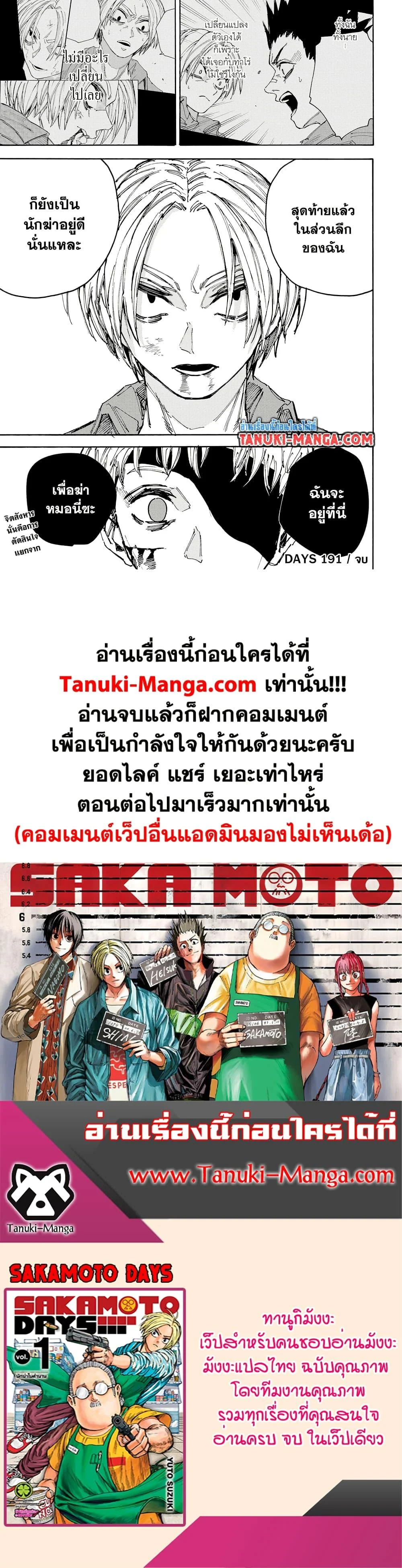 Sakamoto Days ตอนที่ 191 page 18