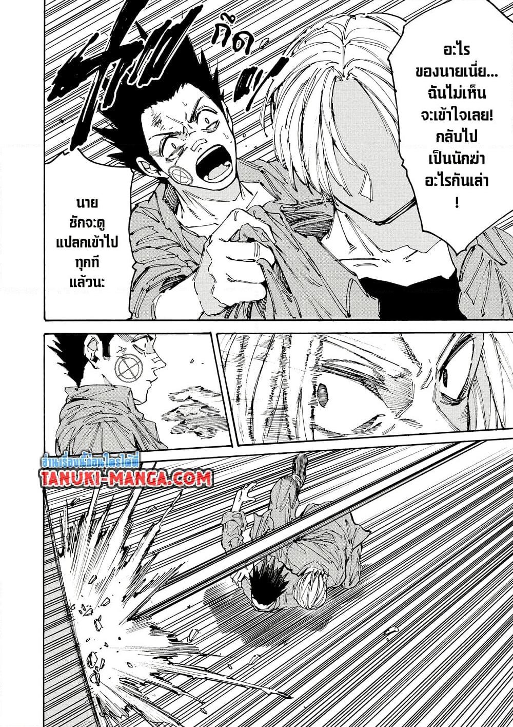 Sakamoto Days ตอนที่ 192 page 1