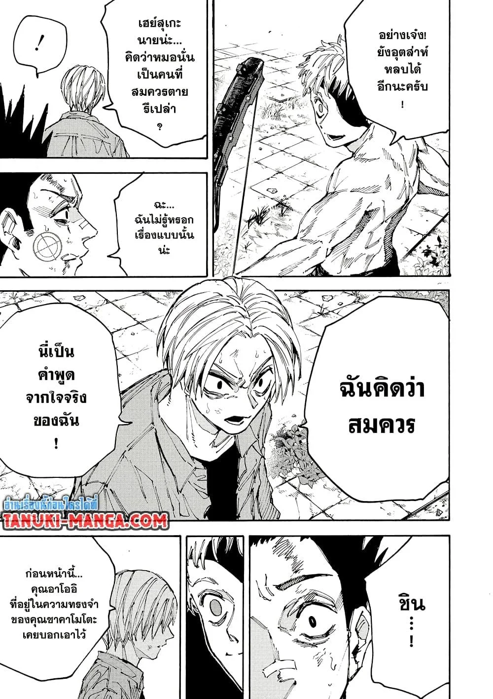 Sakamoto Days ตอนที่ 192 page 2