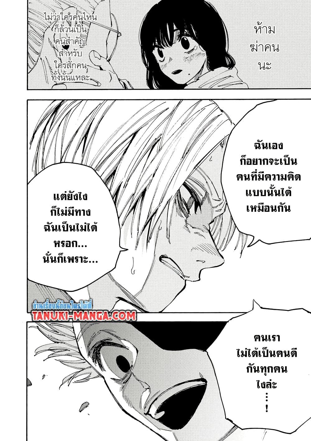 Sakamoto Days ตอนที่ 192 page 3