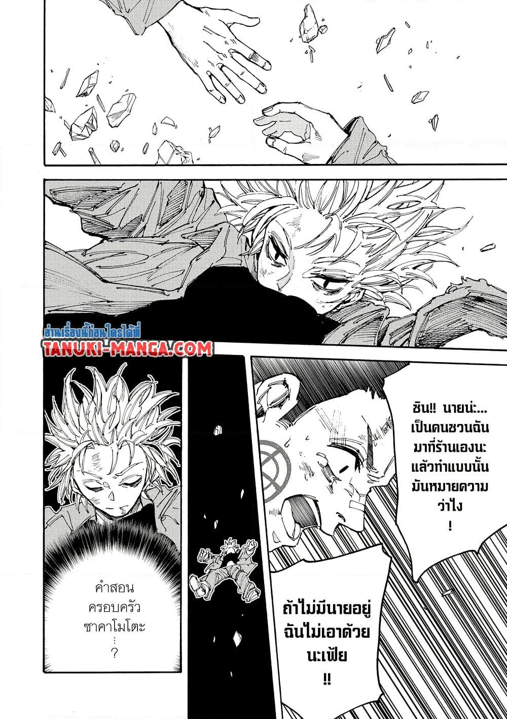 Sakamoto Days ตอนที่ 192 page 5