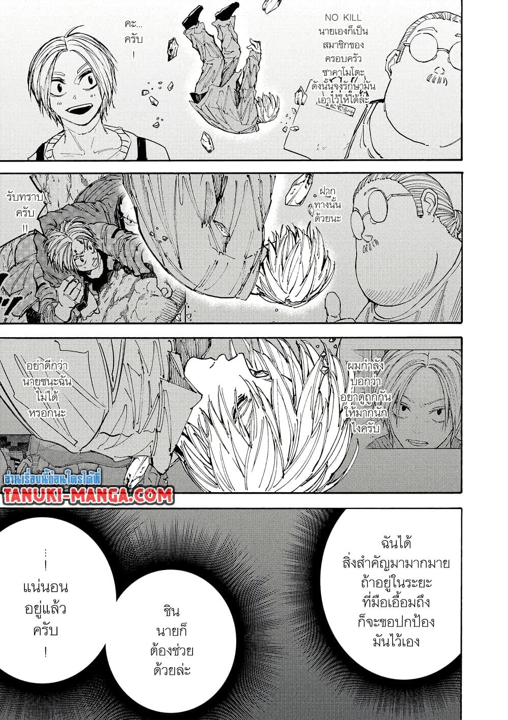 Sakamoto Days ตอนที่ 192 page 6